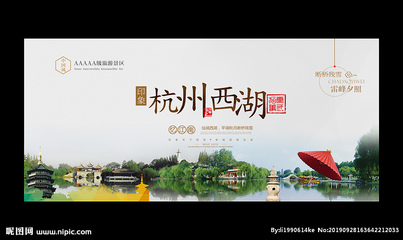 杭州設(shè)計圖__海報設(shè)計_廣告設(shè)計_設(shè)計圖庫