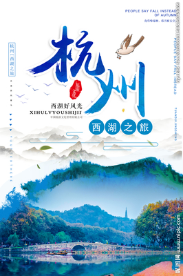 杭州設(shè)計圖__海報設(shè)計_廣告設(shè)計_設(shè)計圖庫