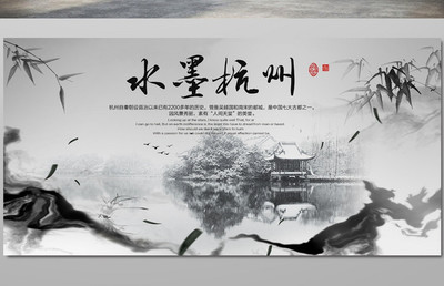 水墨杭州旅游宣傳