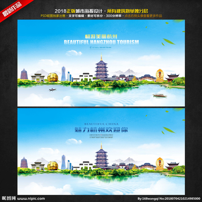 杭州設計圖__海報設計_廣告設計_設計圖庫