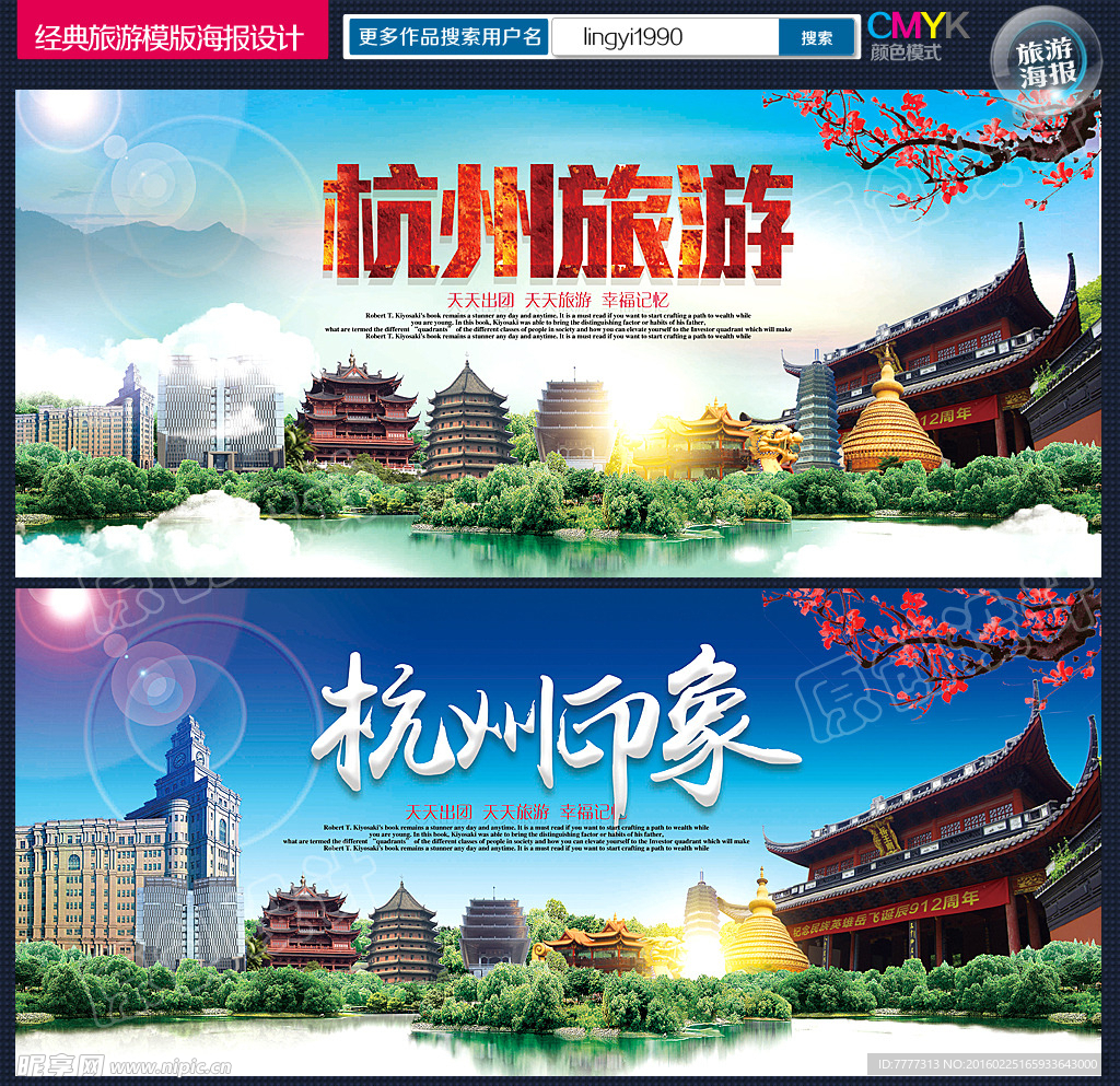 杭州印象：廣告設(shè)計(jì)圖庫中的城市美學(xué)