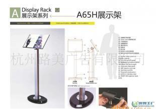 杭州路美廣告A65H展示架 專業(yè)傳媒廣電設(shè)備選擇