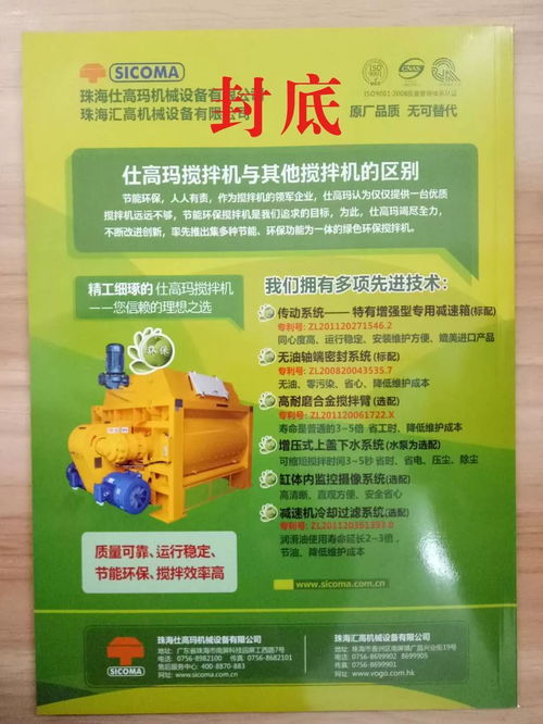 2019年《商品混凝土》雜志廣告招商 搶占優質版面，合作共贏未來