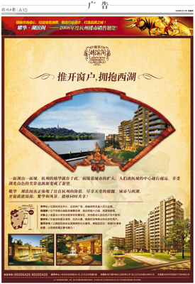 杭州日報 城市品牌塑造與廣告傳播的橋梁