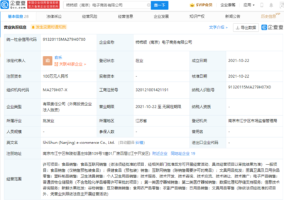 叮咚買菜南京設新公司，加碼鮮活農產品全鏈條布局