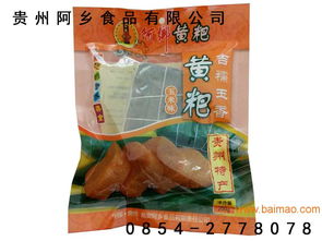銷量好的阿鄉黃粑公司 貴州農產品價格范圍,銷量好的阿鄉黃粑公司 貴州農產品價格范圍生產廠家,銷量好的阿鄉黃粑公司 貴州農產品價格范圍價格