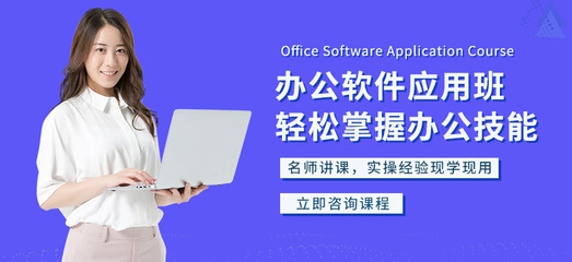 廈門電腦辦公軟件培訓(xùn)班費(fèi)用解析與計(jì)算機(jī)技術(shù)咨詢指南